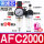 AFC2000(1/4)配公母接头 +生料带
