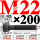 10.9级T型螺丝M22×200 40CR