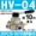 HV-04 配10mm气管接头+消声器