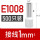 E1008-W 白色
