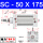 SC50*175行程175毫米