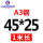 45*25*1米（A3钢）