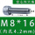 M8*16内孔4.2mm