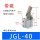 JGL-40 带磁