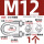 316材质M12(1只)