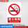 禁止吸烟JZ001(PVC)