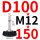 驼色 D100-M12*150