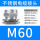 M60*1.5(37-44)不锈钢