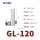 GL-120（10只装）