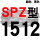 红标SPZ1512