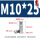 M10*25(4个)