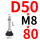 D50-M8*80