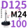 万向D125*M24*100