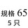 柠檬黄 规格65(5个)