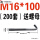 宝蓝色 M16*100(200套)