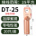 紫铜 DT-25(20只)