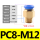 PC8-M12*1.75【10只】