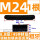 M24*1米【8.8级】