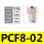 PCF8-02【5只】