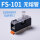 FS101 无熔管
