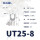 UT25-8(紫铜款)