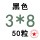 米白色 M3*8(50只)