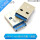 USB3-0 AM-贴片沉板蓝胶5K