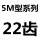 5M22齿 槽宽21