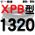 乌黑 一尊XPB1320