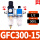 GFC300-15(1/2)不配接头
