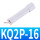KQ2P-16精