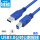 USB3.0方口线蓝色