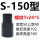 S-150使用范围102-160