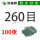 260目【100张】