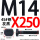 M14X250【45#钢T型】