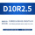 D10R2.5-D5H12-D10L75-F4铝用