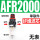 单联件AFR2000 塑料芯（无表）