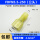 黄色插片MDFN5.5-250（500