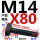 M14*80【10.9级T型】刻