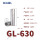 GL-630（1只装）