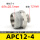 APC12-04(管12螺纹1/2)