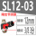 SL12-03插12管3分螺纹款