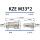 双内丝KZE8-20 M33*2 整套