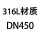 藕色 DN450 316L