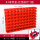 A1#斜口盒-红色80个装