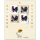 2017-1 鸡年生肖邮票 赠送版