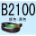 荧光黄 B2100LI