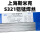 S321铝锰焊丝（2.5mm） 5公