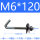 M6*120镀锌 1橡胶垫1平垫1螺母1