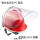 红色ABS帽+2mm铝支架面罩百工